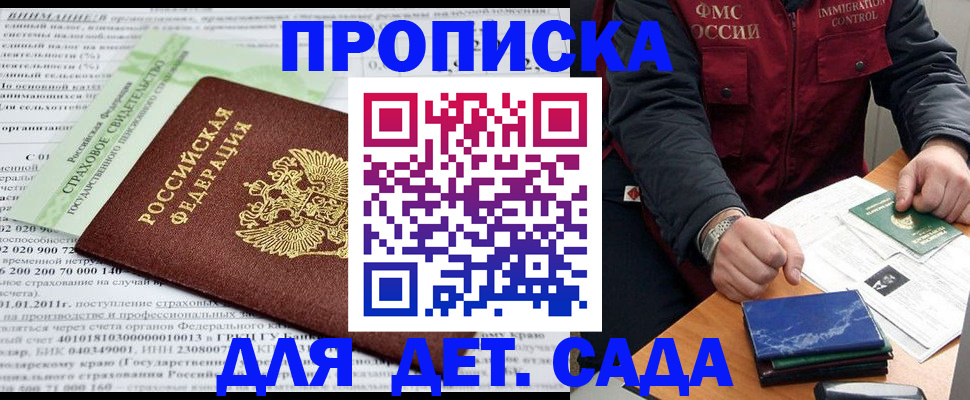 регистрация для дет. сада в Североуральске