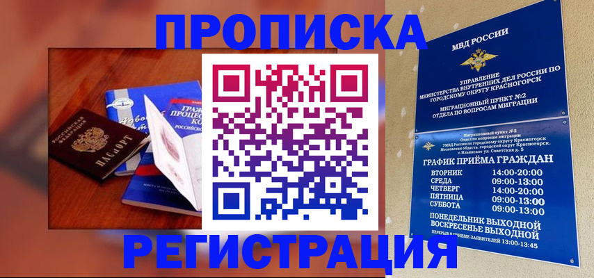 временная регистрация для школы в Североуральске
